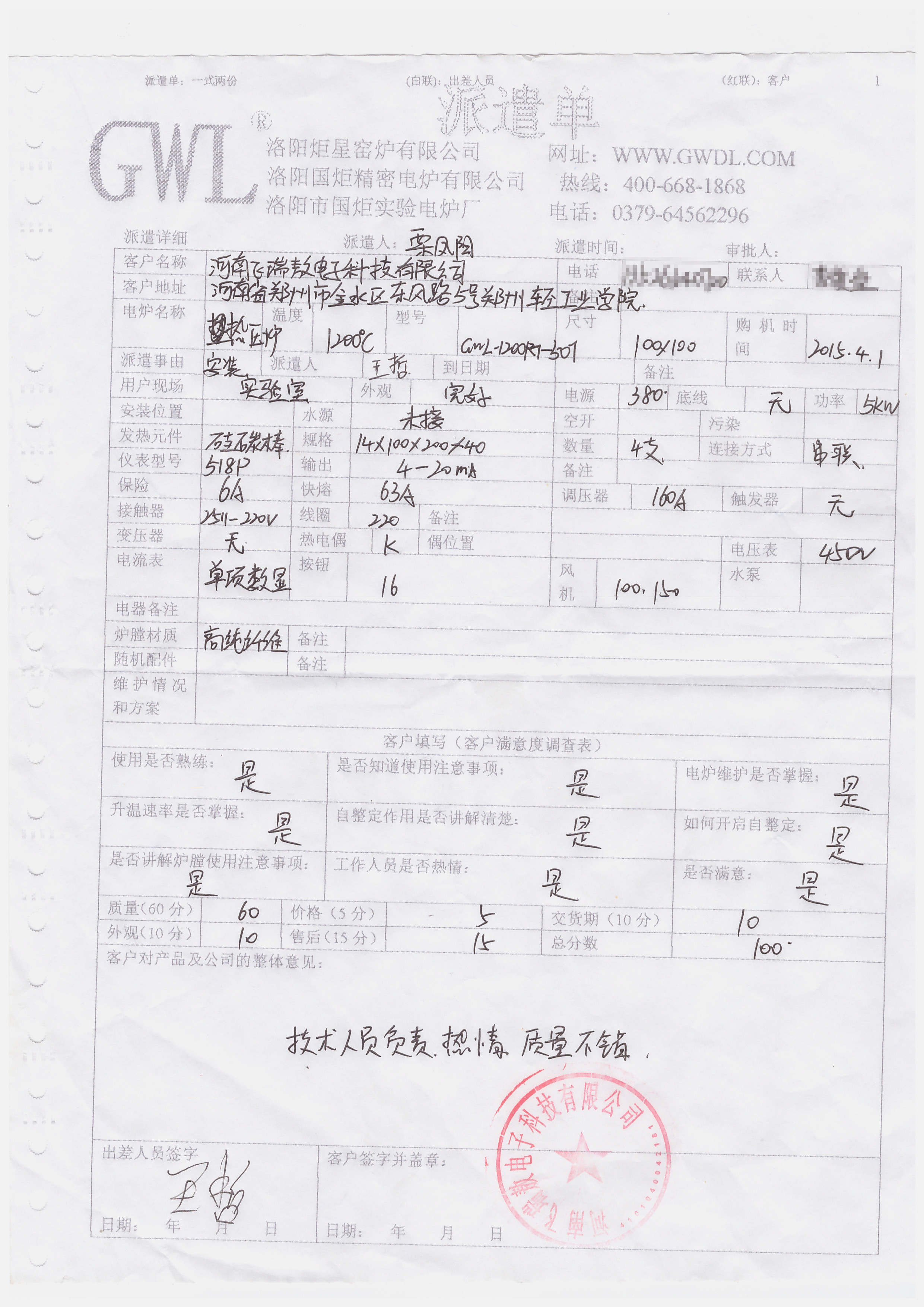 河南飛瑞敖電子科技有限公司 購(gòu)買熱壓爐客戶評(píng)價(jià)單.jpg