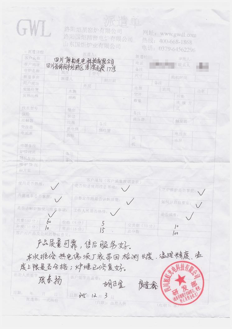 四川旭日光電科技有限公司 購(gòu)買熔塊爐客戶評(píng)價(jià)單.jpg