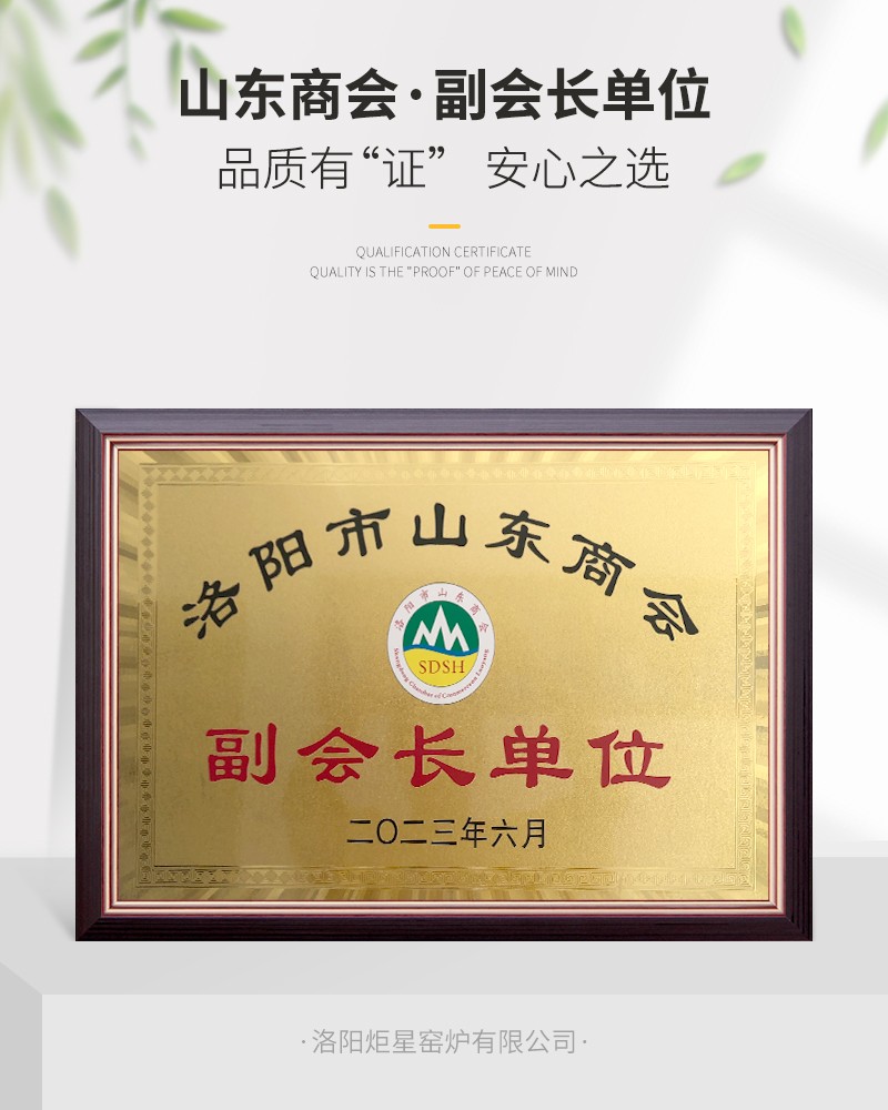 山東商會(huì)、副會(huì)長單位.jpg