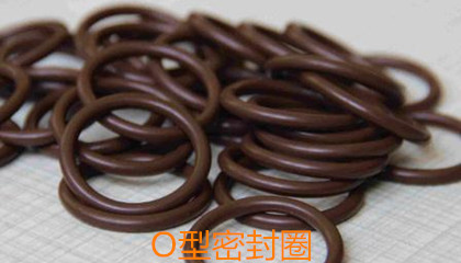O型密封圈的設(shè)計要求、成型工藝和安裝細節(jié)