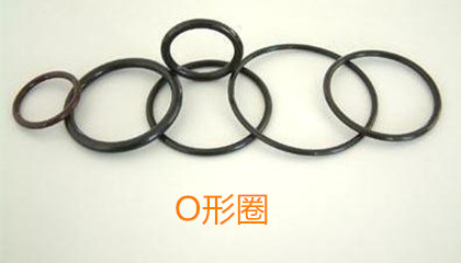 O形圈的類型、特點、選型和應(yīng)用范圍