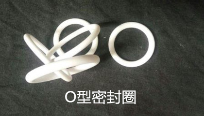 O型密封圈的設(shè)計(jì)要求、成型工藝和安裝細(xì)節(jié)